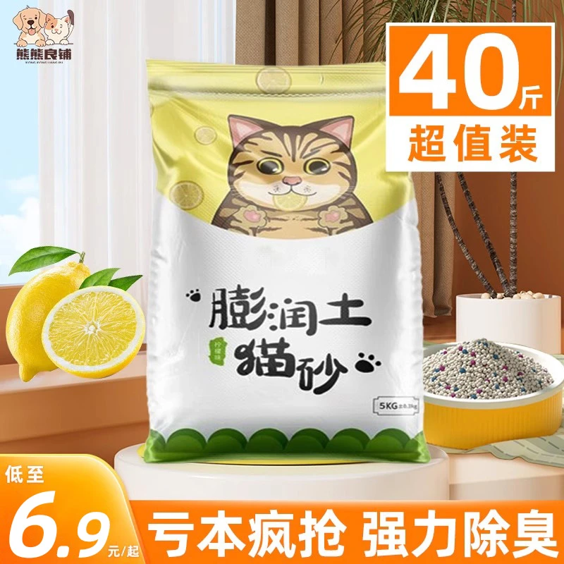 猫砂膨润土除臭低尘豆腐矿砂40斤包邮吸收结团柠檬薰衣草宠物用品
