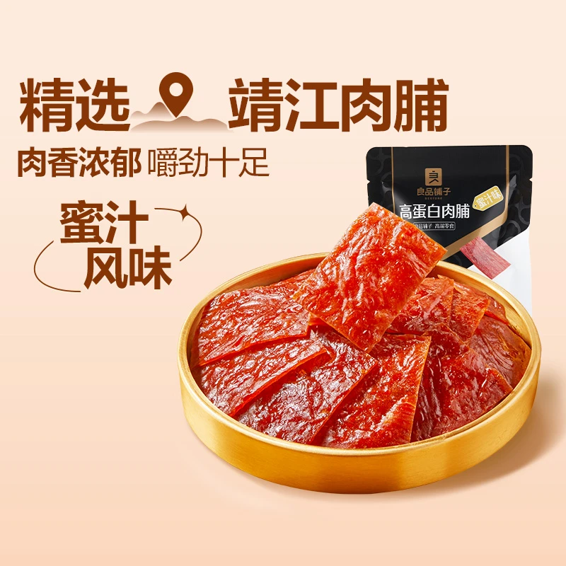 良品铺子高蛋白肉脯30g香辣蜜汁好吃袋装肉肉零食好吃分享装SC