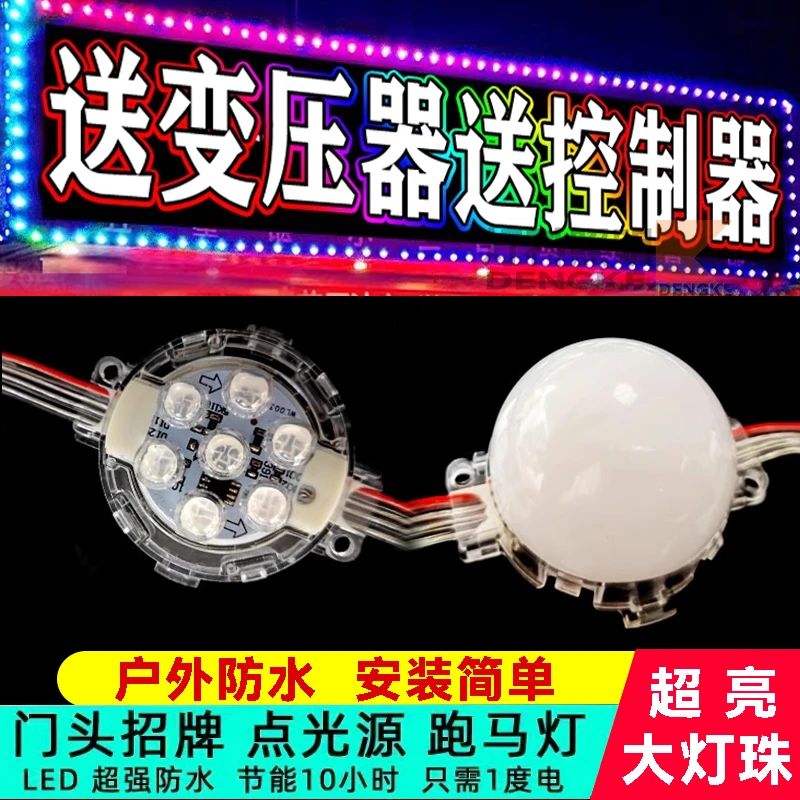 门头招牌七彩LED跑马灯户外防水点光源室外游乐设施全彩变色灯带