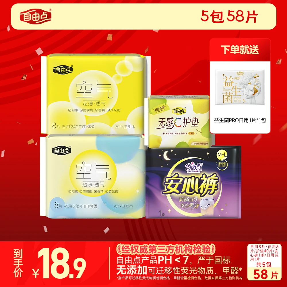 自由点空气卫生巾日夜用亲肤透气瞬吸棉柔官方旗舰店正品姨妈巾sc