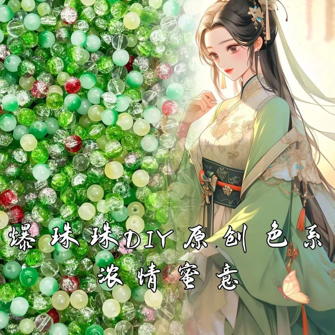 【原创色系 浓情蜜意】 DIY琉璃珠珠可穿手链项链