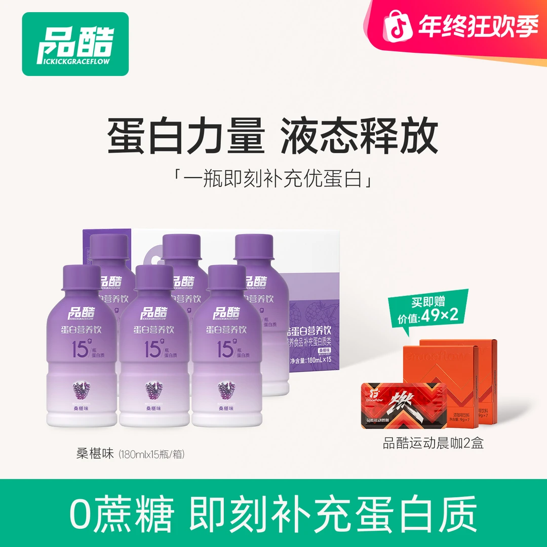 品酷液体蛋白饮补充优质蛋白运动健身开盖即饮15g蛋白质1箱装
