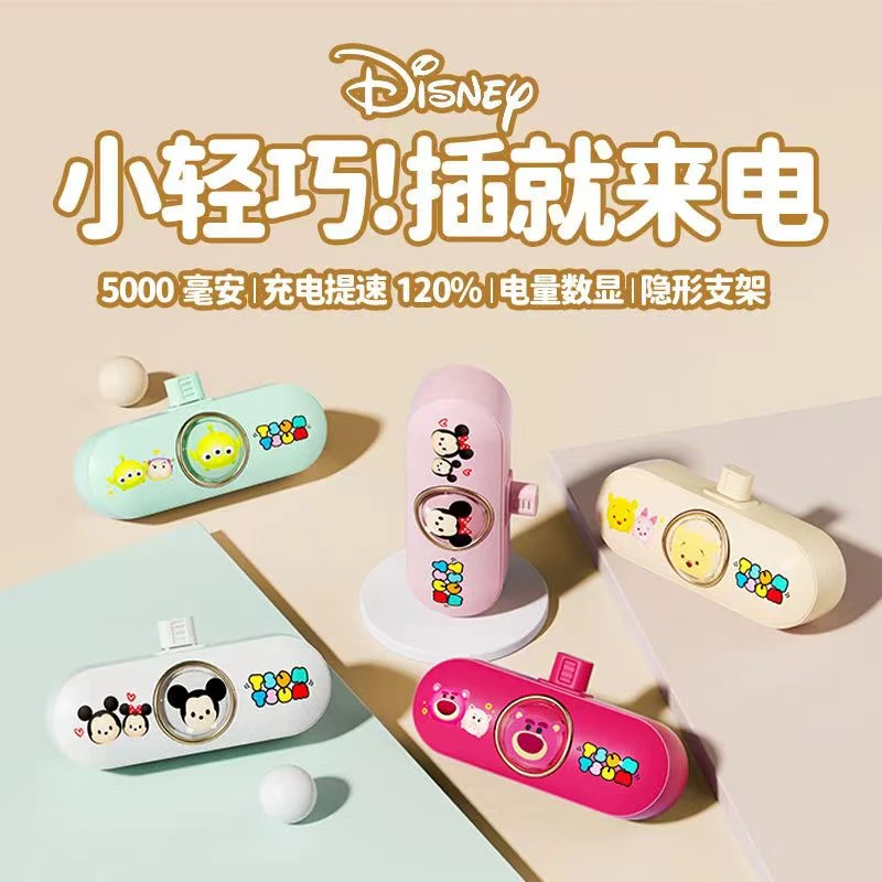 Disney迪士尼新胶囊充电宝快充小巧便捷大容量自带线户外移动电源