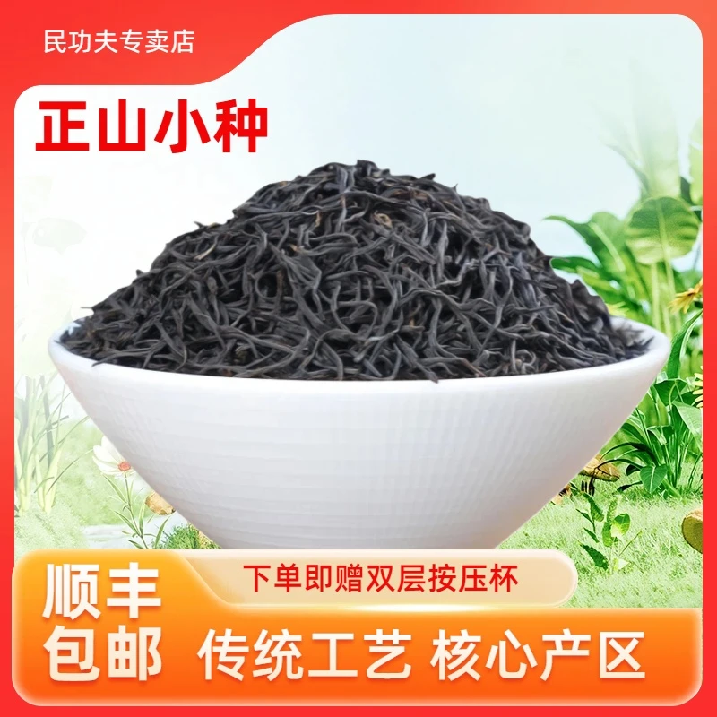 浓香正山小种茶2025新茶正山小种武夷荒山野茶花果香养胃红茶罐装