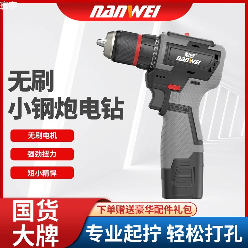 南威工业级无刷锂电钻小钢炮手电钻充电钻手枪钻电动螺丝刀冲击钻