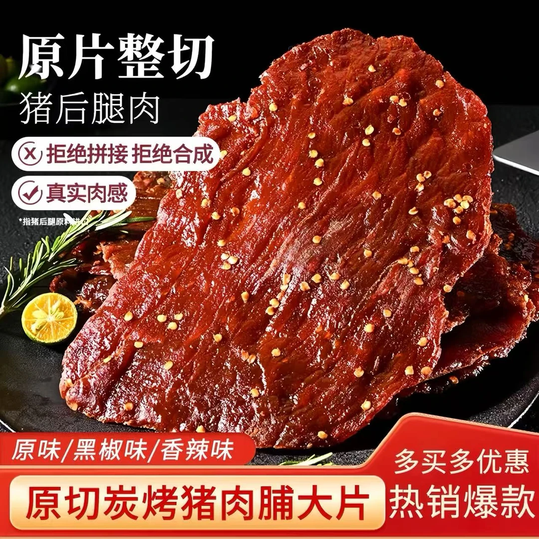 【500g】粤味阿杰原切大片猪肉脯休闲零食