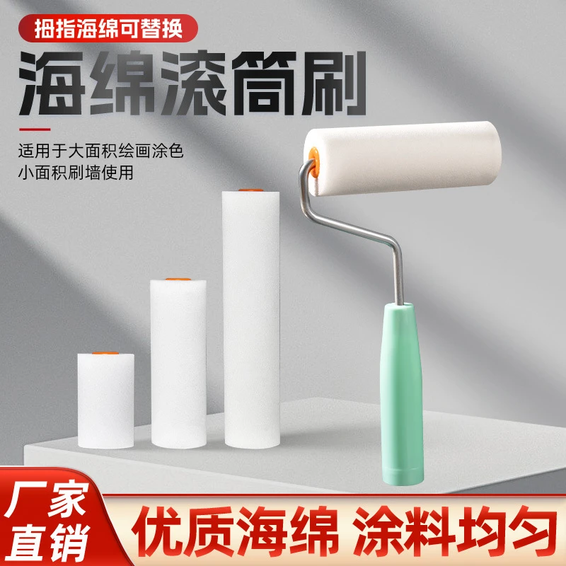 海绵滚筒刷水性漆刷聚氨酯高密度艺术漆刷乳胶漆刷2寸4寸6寸刷子