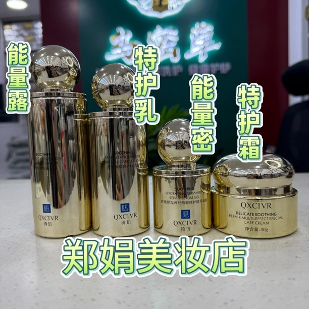 【官方正品】绮玑能量露➕特护乳➕能量密➕特护霜一人一方