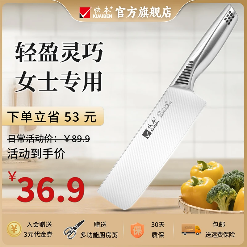【女士福利】快本菜刀锋利中式女士切片刀菜刀厨房专用切菜刀家用