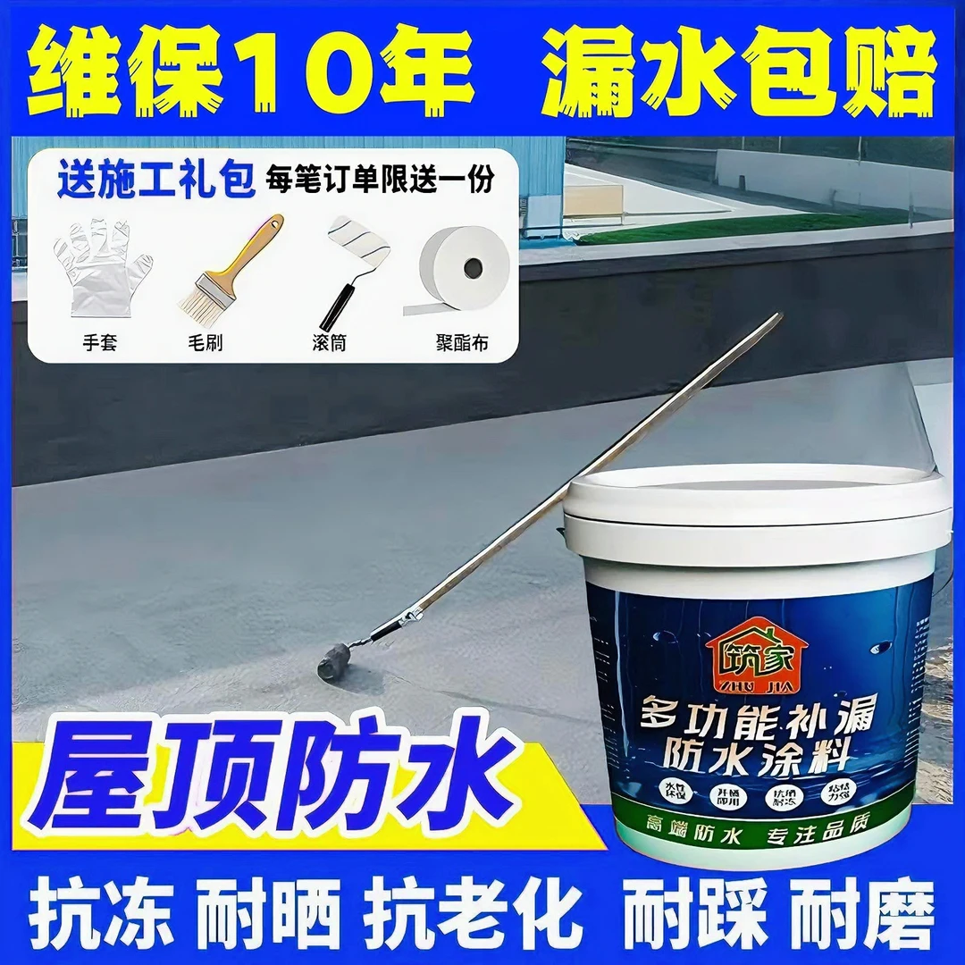 [筑家]屋顶外墙阳台裂缝漏水防水雨季修复抗冻抗老化抗晒防水涂料
