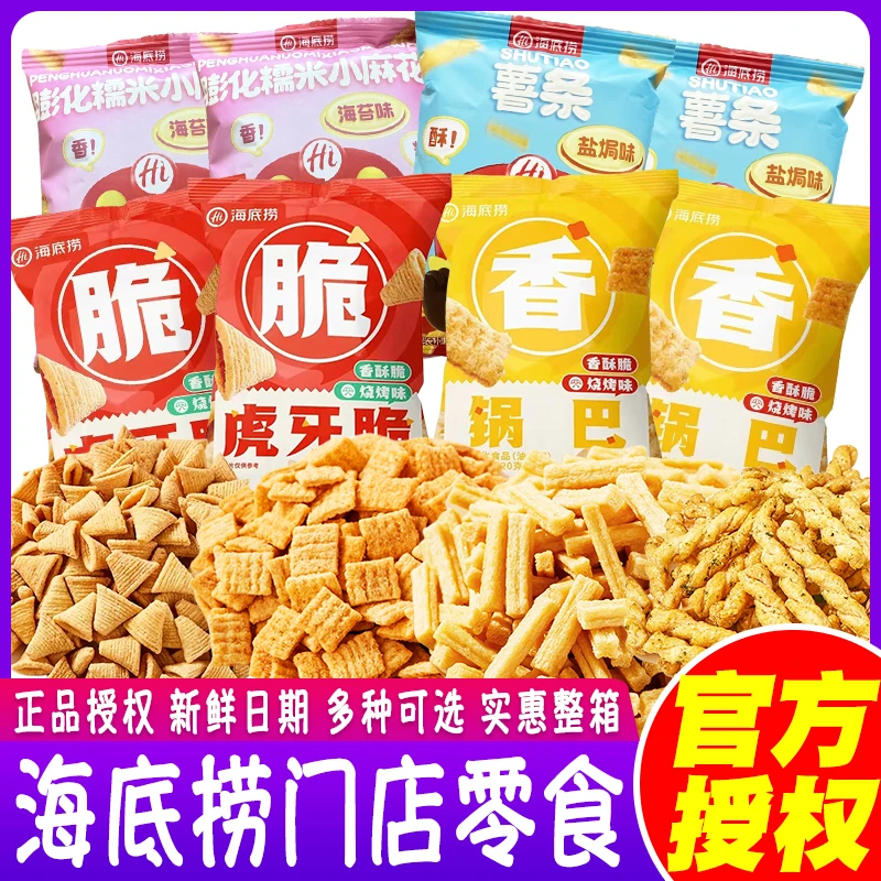 海底捞小零食大礼包锅巴虎牙脆妙脆角盐焗薯条麻花同款单独小包装