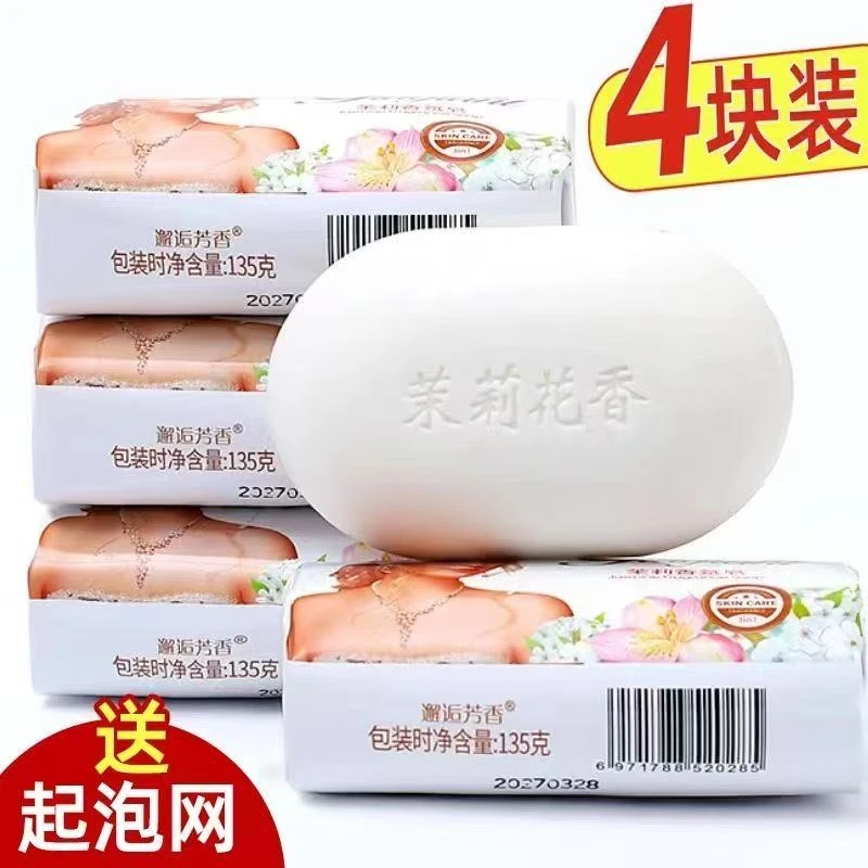 邂逅芳香茉莉花香皂135克【4块装】女士沐浴皂控油润肤洗澡持久留香