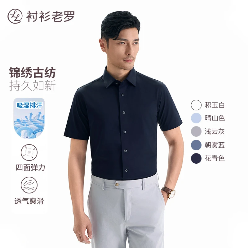 【古纺二号】丝光锦绣牛津纺冰凉透气短袖衬衫245N0F613S衬衫老罗