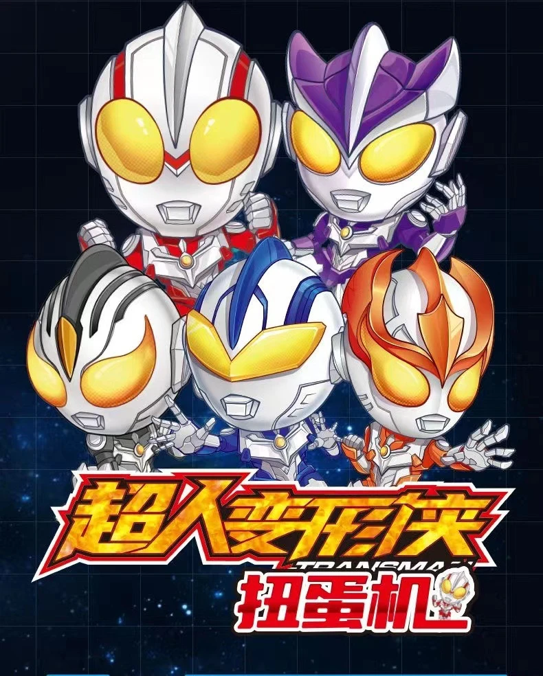 奥特超人扭蛋机超人变形侠玩具儿童趣味男女孩六一礼物套装8014