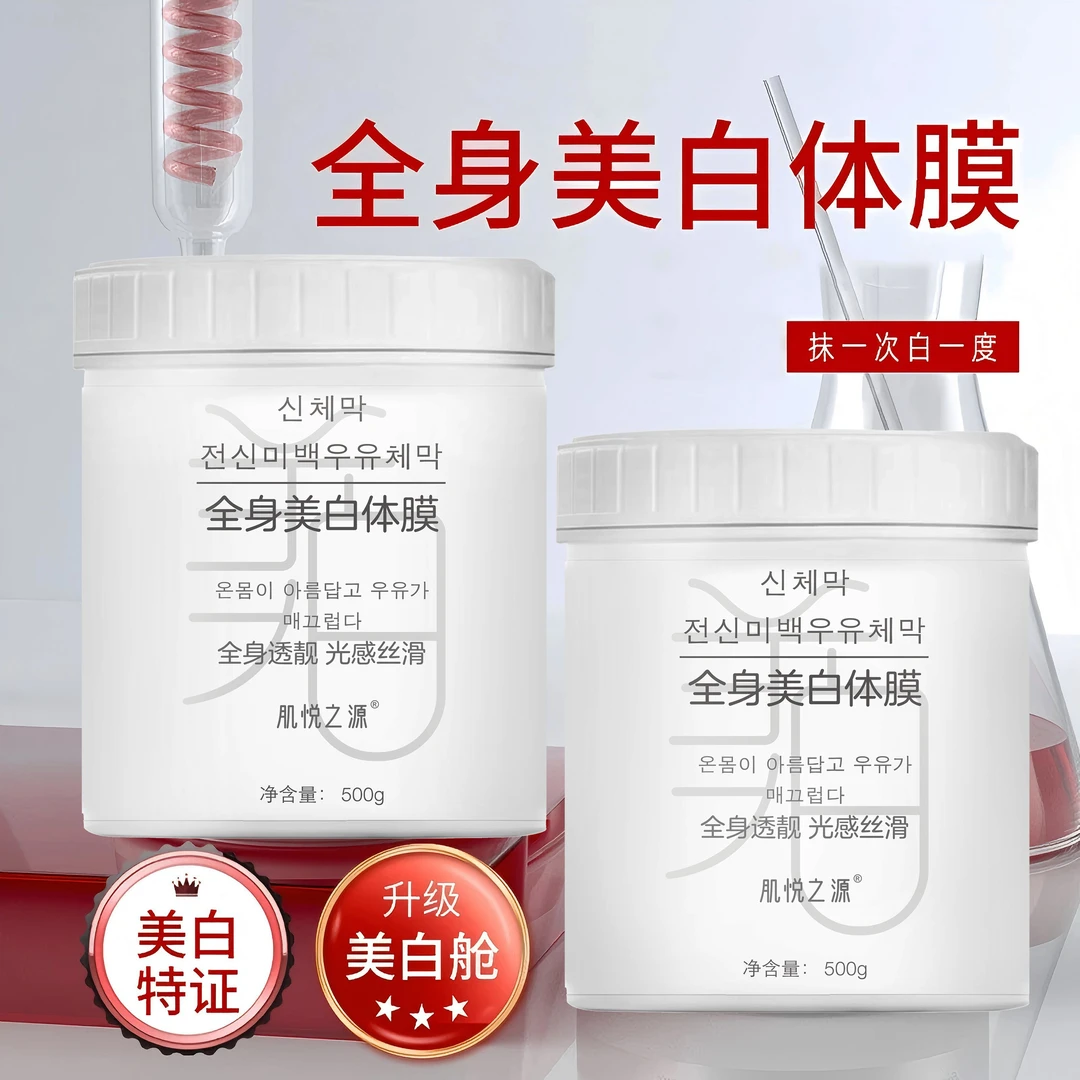 【持证美白】全身美白体膜焕亮精华体膜滋润肌肤全身美白祛斑身体膜