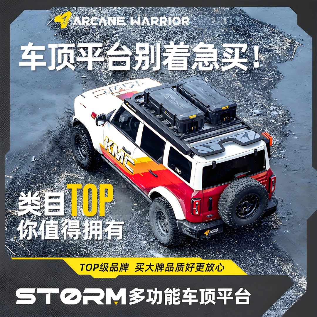 【直播专属】ARCANE WARRIOR车顶平台AW行李架适配200+车型专车专用