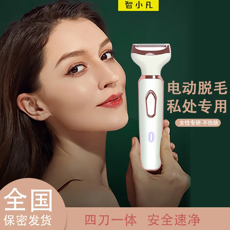 新款电动私处剃毛器男女士专用私密处腋毛腿毛刮毛刀全身脱毛仪机