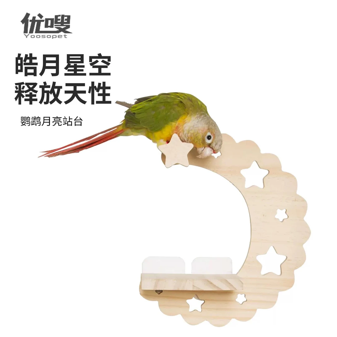优嗖鹦鹉鸟玩具月亮站台秋千纯实木啃咬鸟笼造景玄凤小太阳