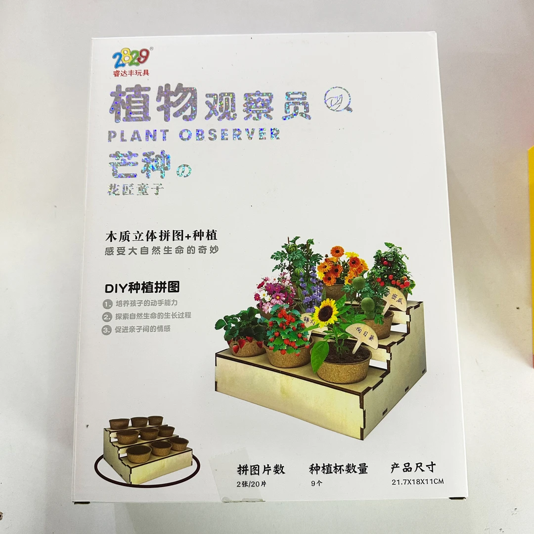 花匠童子植物观察员科学实验