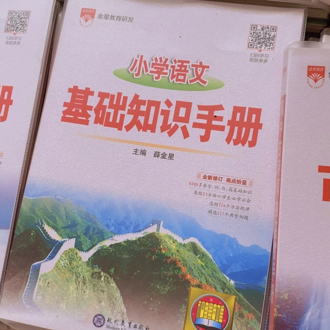 小学语文基础知识手册