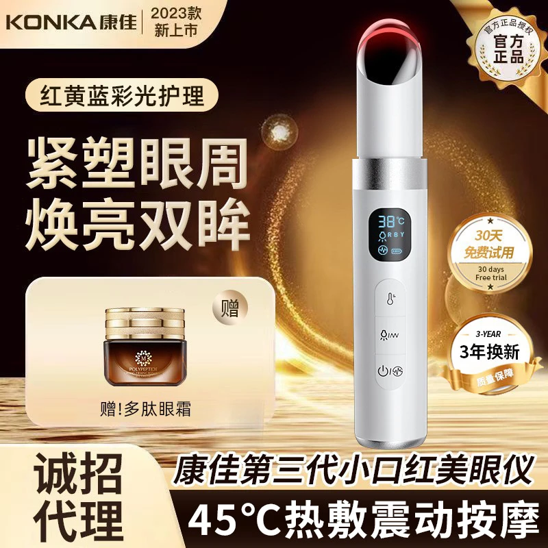 严选美眼仪眼部按摩仪眼部导入美眼笔眼霜眼袋眼圈美容仪器