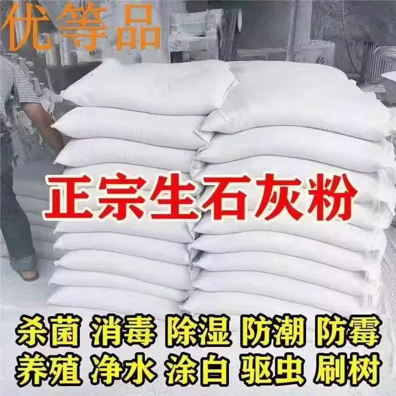 种菜生石灰粉非消毒剂非杀虫剂干燥剂改鱼塘良土壤石灰块除湿刷墙
