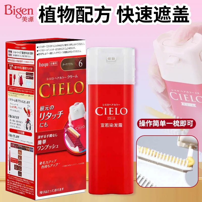 Bigen日本美源CIELO剂成分盖白发固色不伤发不易掉色遮白发