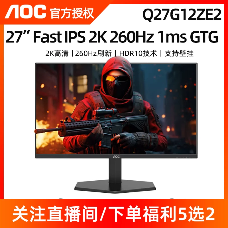 AOC Q27G12ZE显示器2K240Hz液晶台式电竞27英寸电脑IPS显示屏
