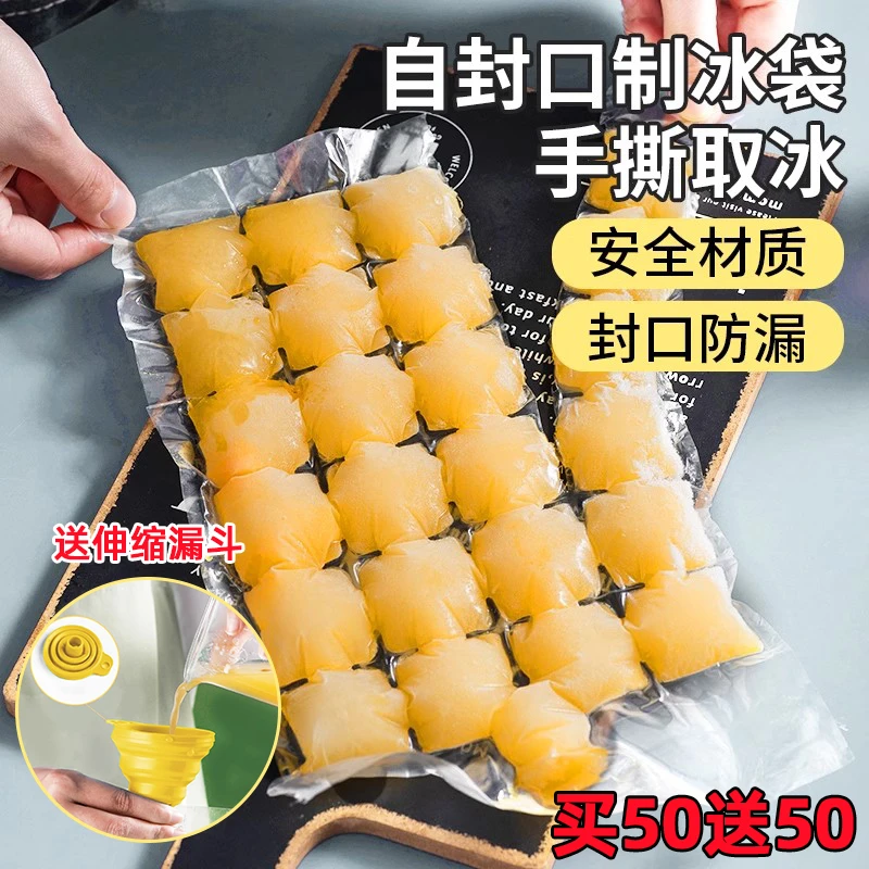 一次性冰袋家用冰格袋子密封透明冻冰块模具自制冰块制冰神器家用