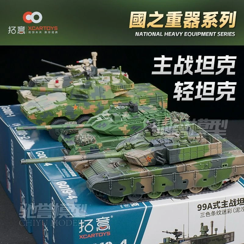 拓意 1:64 99A式主战坦克11式轮突步战车ZTQ15轻坦 合金坦克模型