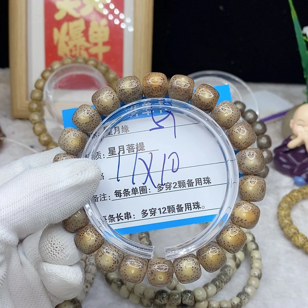 星月菩提手串?***亿59。