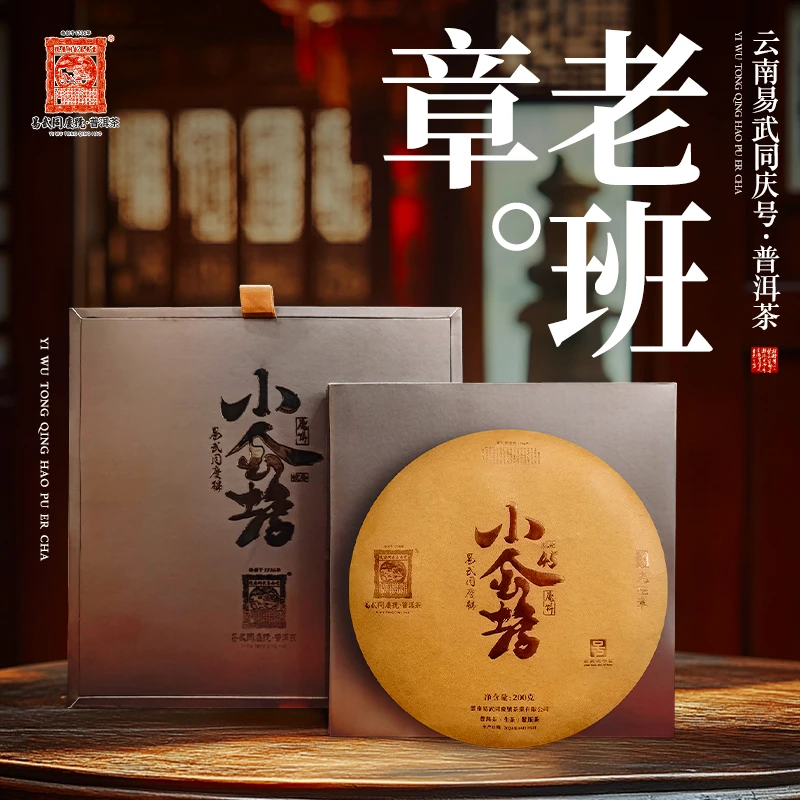 2024年普洱茶老班章·小金蟾·魔饼·45·绽香生普茶饼200g