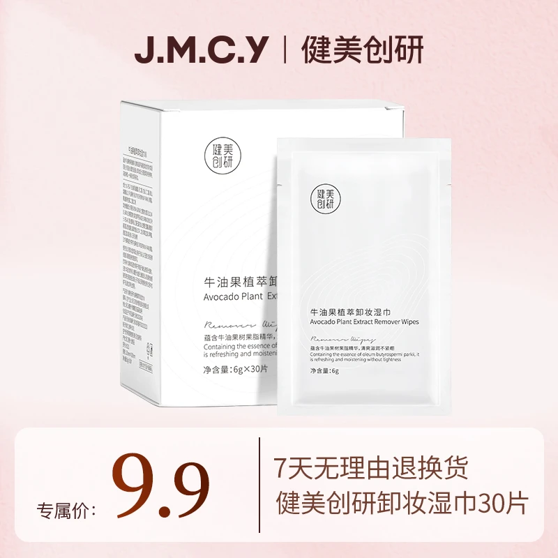 【吉岚严选】牛油果卸妆湿巾纸一次性温和深层清洁独立单片装植萃