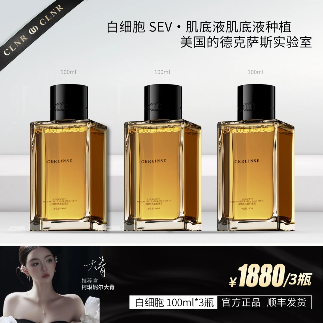 【白细胞SEV肌底液14天皱纹-26.32% 弹性+17.17% 紧致+35.33%】