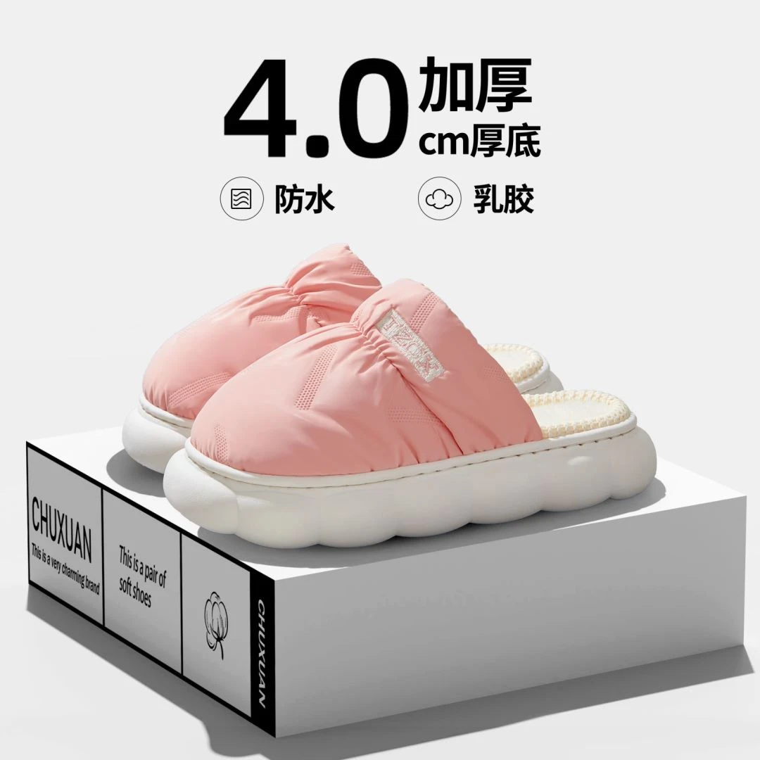 【乳胶系列】初轩 4.0厚底 冬季家居加绒加厚保暖情侣棉拖鞋T