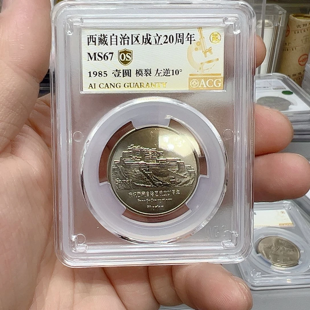 其他普通金属王****）爱藏老西藏评级67分，5737号