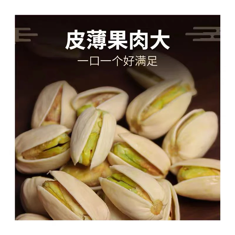 川哥自营 大颗粒开心果 新货新日期 口感酥脆