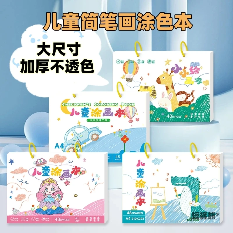 儿童涂色画画本3-6-8岁简笔画幼儿园宝宝涂鸦绘画本启蒙早教玩具