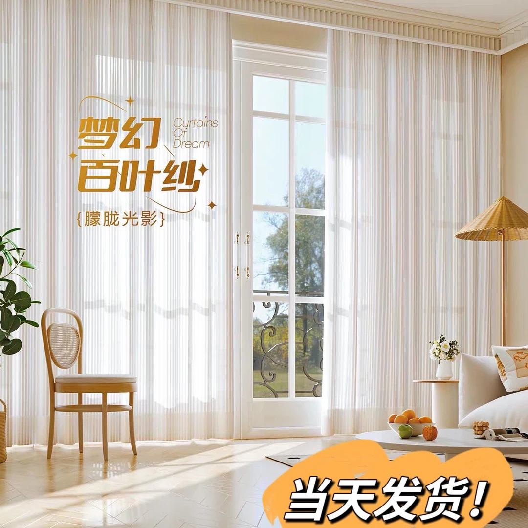 升级百叶纱梦幻竖条纹纱客厅卧室阳台窗纱防晒透光微透人白纱仙气
