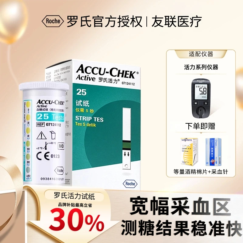 Roche/罗氏活力血糖试纸家用原装进口抗药物干扰高精准度检测试纸条
