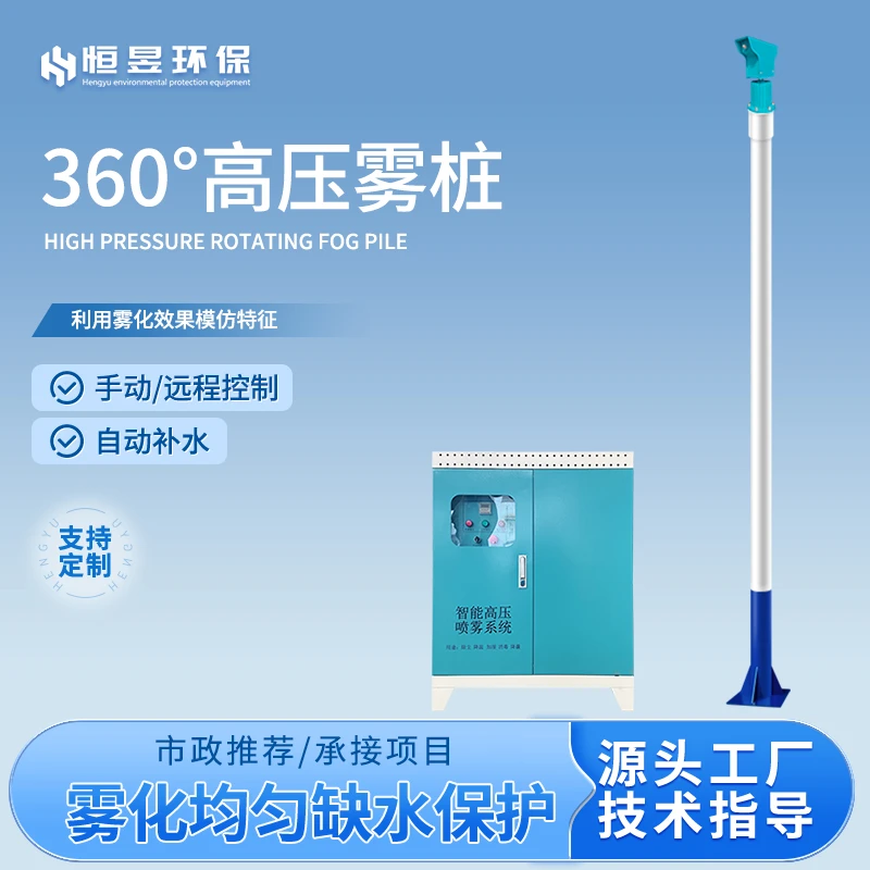 高杆雾桩喷淋除尘全自动360度旋转喷淋降尘系统厂房搅拌站工地用