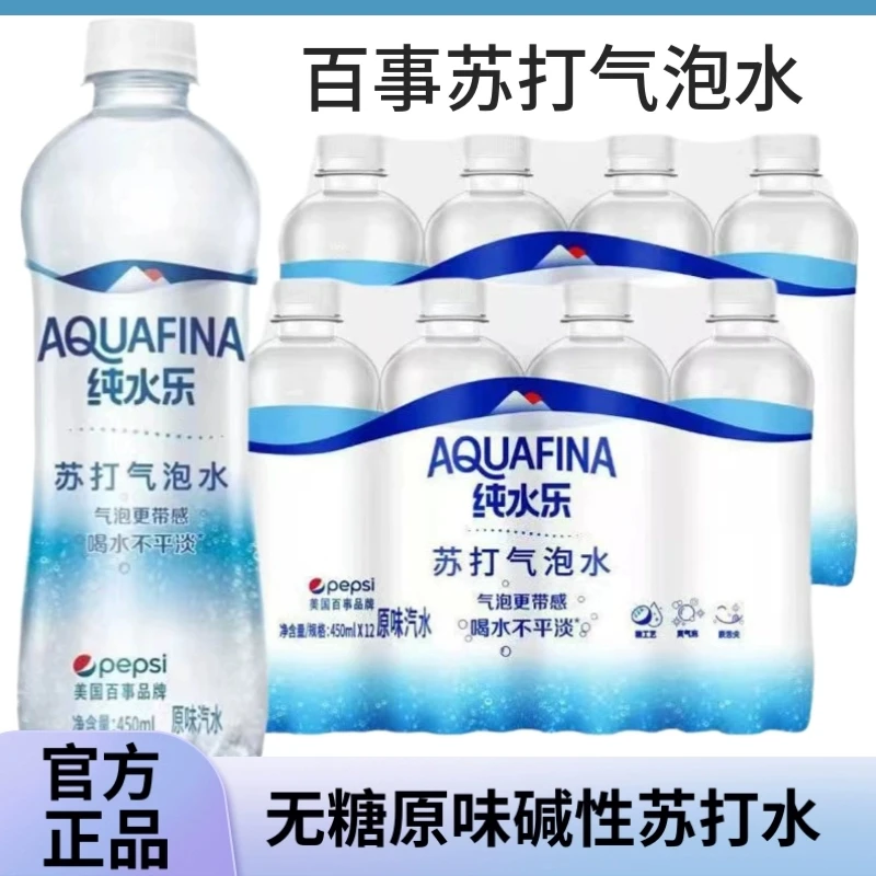 【到手12瓶】纯水乐苏打气泡水450ml*12瓶整箱原味解渴清爽饮料批发