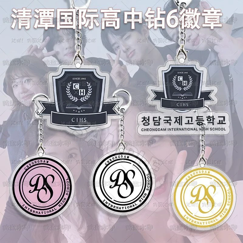 清潭国际高中钻6徽章周边钥匙扣韩剧同款亚克力挂件学生书包便携