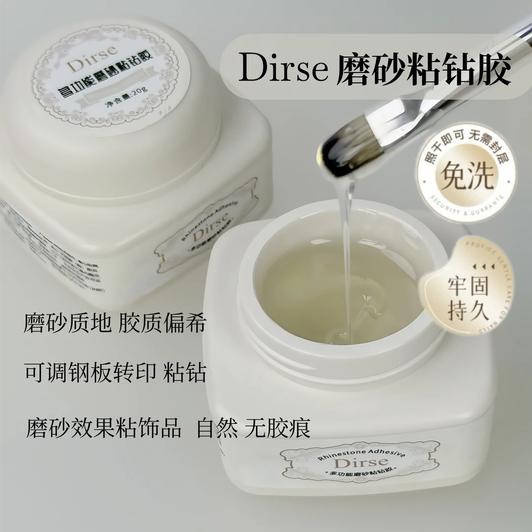 磨砂粘钻胶免洗罐装20ml美甲专用粘钻超牢固可做转印