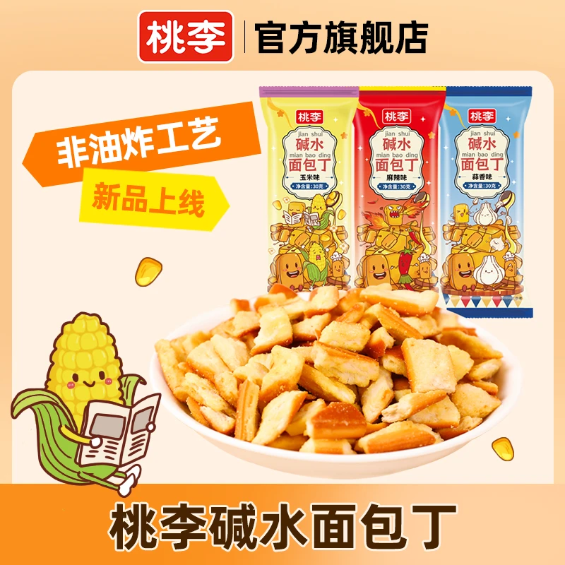 桃李面包碱水面包丁酥脆爽口小零食美味好吃营养早餐推荐10袋/箱
