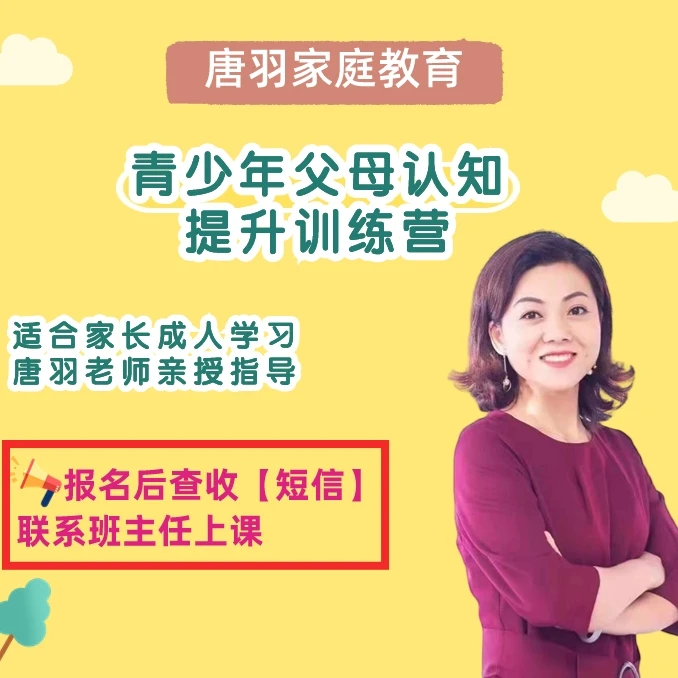 青少年父母教育认知提升训练营