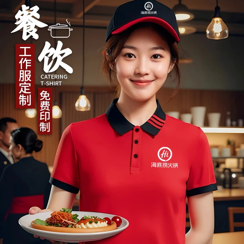 冰丝餐饮工作服定制印logo夏季饭店火锅店服务员工装Polo衫短袖女