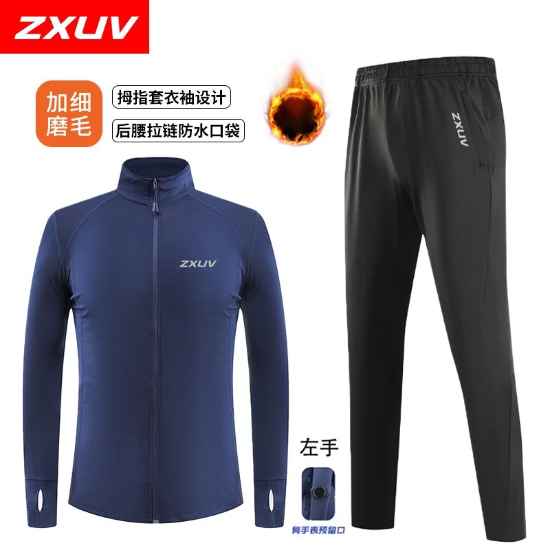 ZXUV秋冬跑步保暖套装运动男女长袖训练服