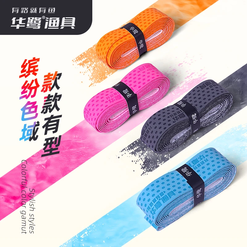 华鹭鱼竿缠把带防滑绑竿带鱼杆鱼竿保护带防滑吸汗带