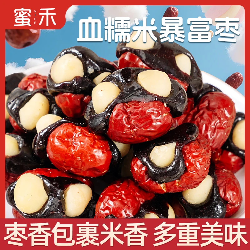 枣夹血糯米夏威夷果仁血糯米暴富枣即食夹心零食zsT